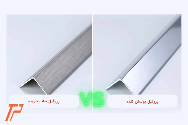 پروفیل آلومینیومی پولیش خورده